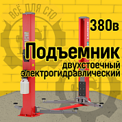 Двухстоечный подъемник Launch TLT-240SBS